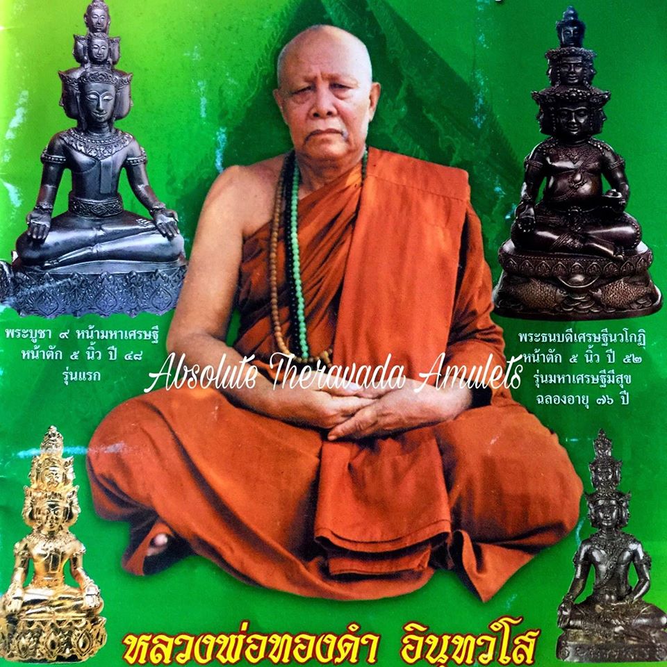 龙婆通丹 LP ThongDam（Thongdum） Wat Tham TapainThong